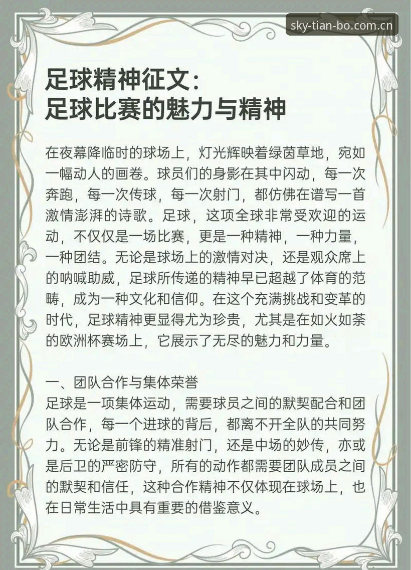 天博注册流程 足球反腐风暴深度解读——天博体育官网用户必看赛事净化指南